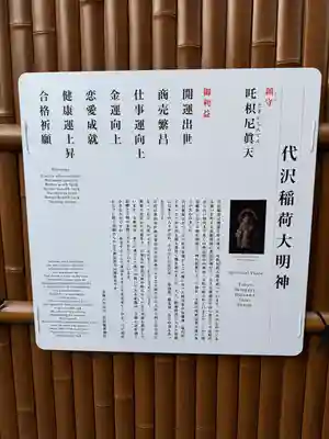 代沢稲荷の歴史