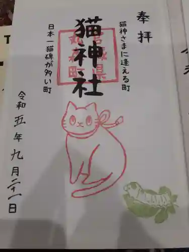 猫神社の御朱印