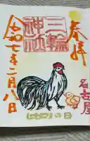 三輪神社(愛知県)