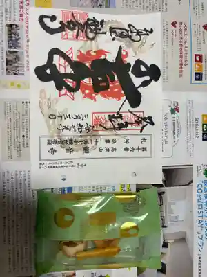 観音寺の御朱印