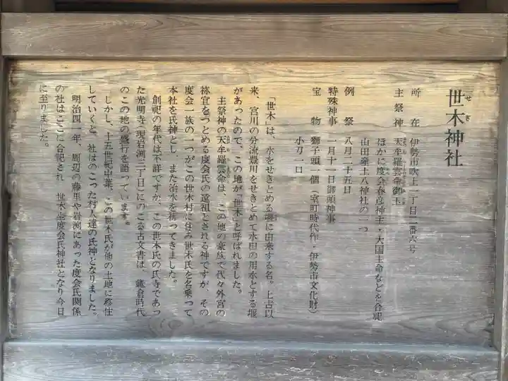 世木神社(三重県)