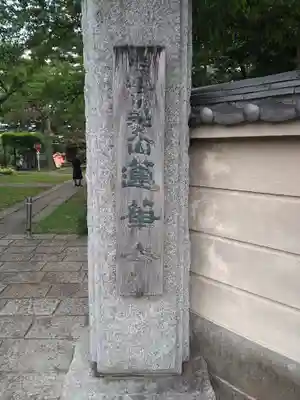 蓮華寺(東京都)