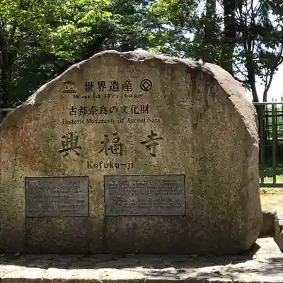 興福寺のその他建物