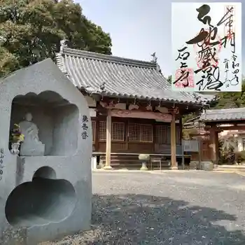 石上寺の御朱印 2022年03月