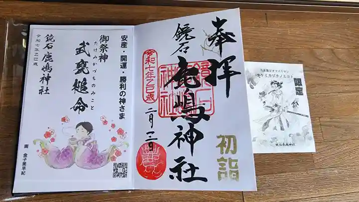 鏡石鹿嶋神社 *安産・開運・勝利の神さま*の御朱印