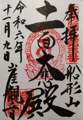 大福寺(千葉県)