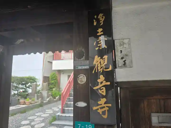 観音寺(大阪府)