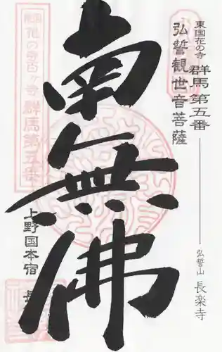 長楽寺(群馬県)