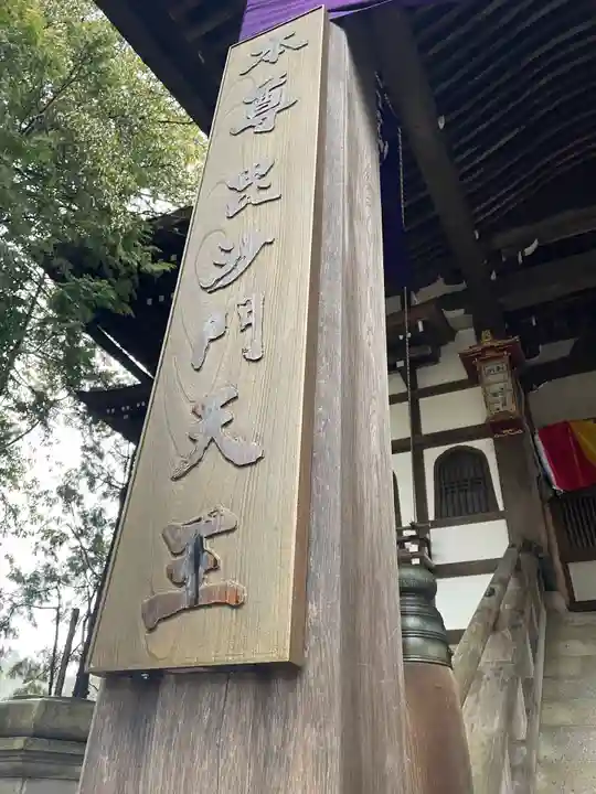 朝護孫子寺のその他建物