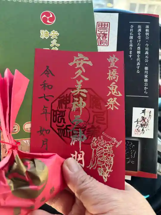 安久美神戸神明社(愛知県)