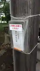 酒門神社の授与品その他