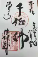 満月寺(浮御堂)の御朱印