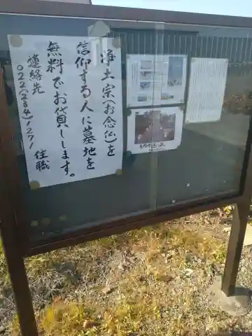 専光寺(宮城県)