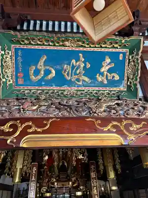 西福寺(新潟県)