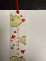 北海道神宮の授与品その他