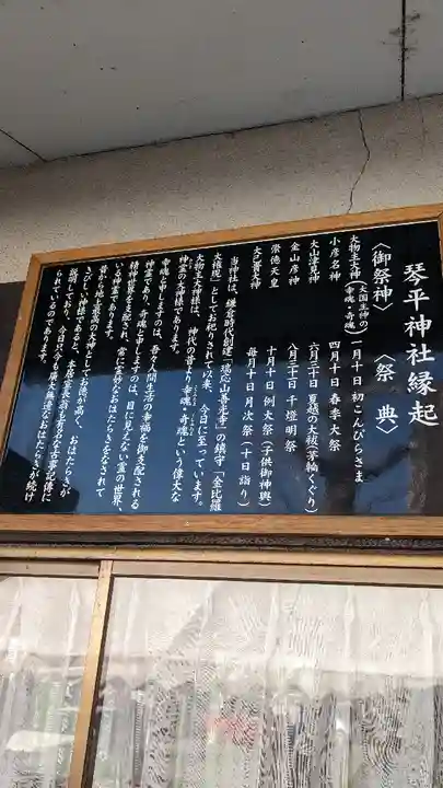別所琴平神社(熊本県)