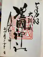 豊國神社の御朱印