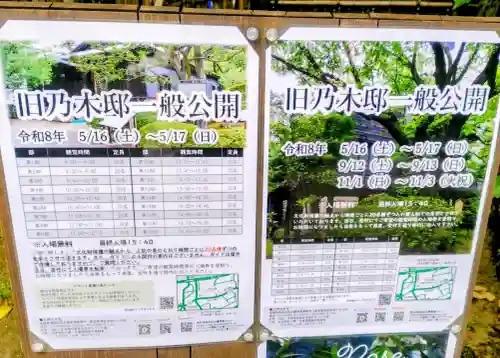 乃木神社の{uncategorized: "未分類", other: "その他", undefined: "問題あり", building: "その他建物", grave: "お墓", sacred_gate: "鳥居", guardian: "狛犬", statue: "像", buddha: "仏像", history: "歴史", nature: "自然", garden: "庭園", animal: "動物", pagoda: "塔", temizu: "手水舎", mountain_gate: "山門・神門", sanctuary: "本殿・本堂", subordinate: "末社・摂社", art: "芸術", scenery: "景色", jizo: "地蔵", ema: "絵馬", goshuin: "御朱印", omikuji: "おみくじ", items: "授与品その他", amulet: "お守り", goshuincho: "御朱印帳", eats: "食事", festival: "お祭り", votive_dance: "神楽", shichigosan: "七五三参", wedding: "結婚式", experience: "体験その他", initially: "初詣", around: "周辺", anti_infection: "感染症対策"}