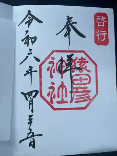 猿田彦神社(三重県)