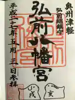 弘前八幡宮(青森県)