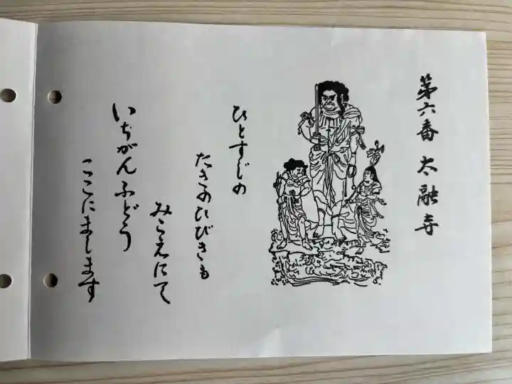 太融寺の御朱印