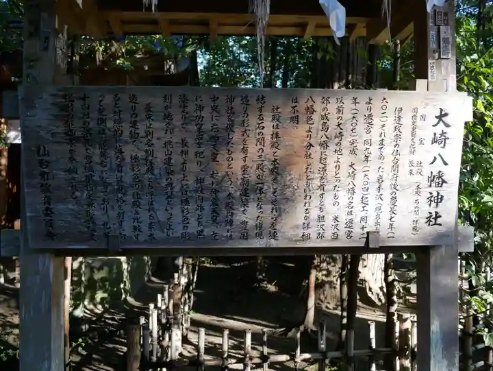 大崎八幡宮のその他建物
