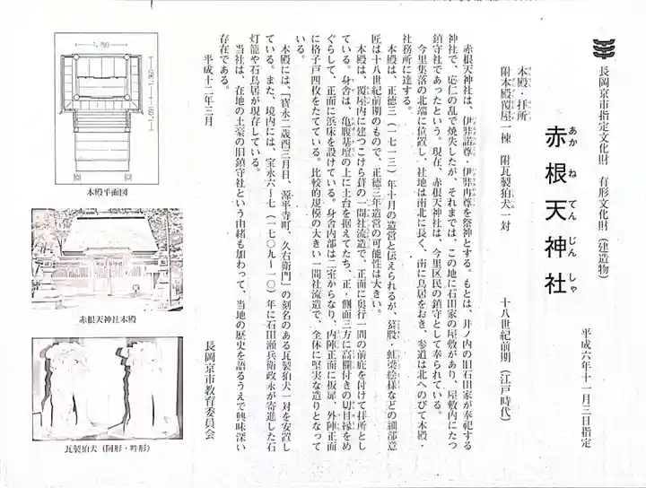 赤根天神社のその他建物