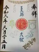 岩崎神社(長野県)