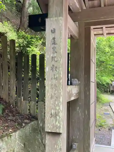 定光院(滋賀県)