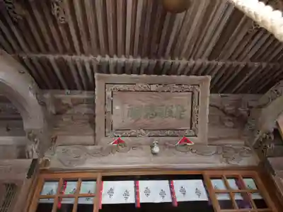 守りの神　藤基神社(新潟県)