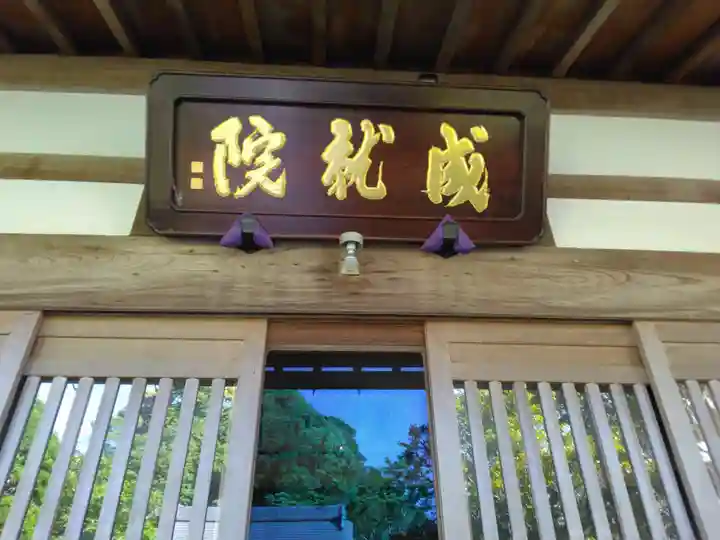 成就院の本殿・本堂