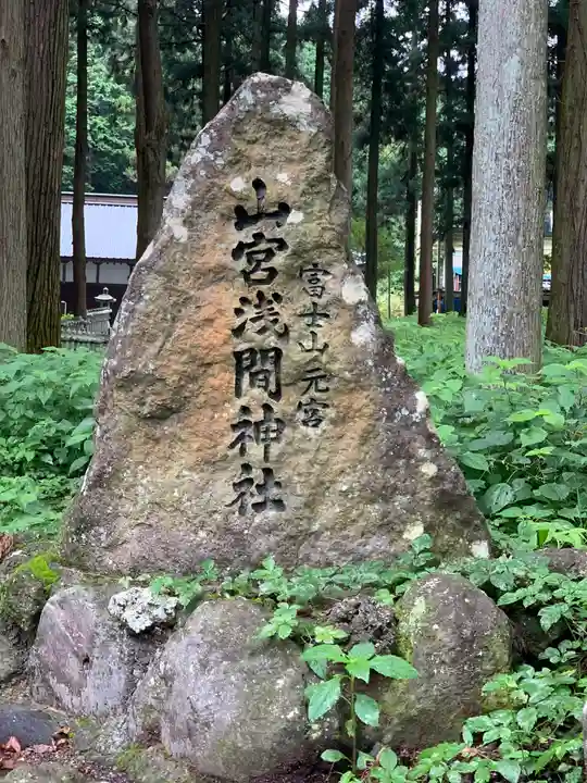 山宮浅間神社のその他建物