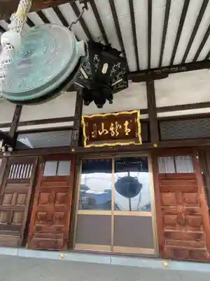 西光院の本殿・本堂