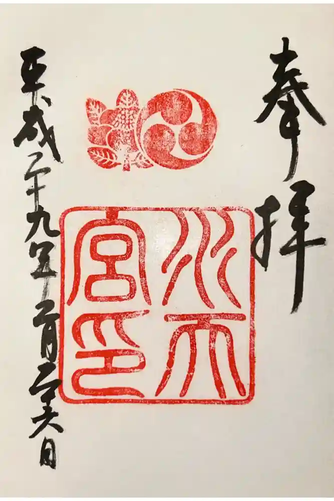 水天宮の御朱印