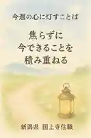 国上寺(新潟県)