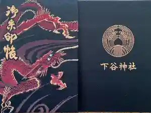 下谷神社の御朱印帳