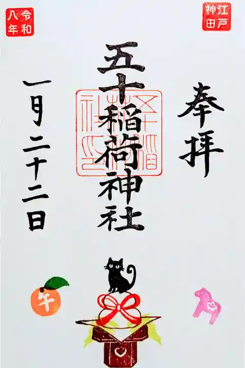 令和8年 月替り御朱印 1月
『鏡もち』
初穂料 500円