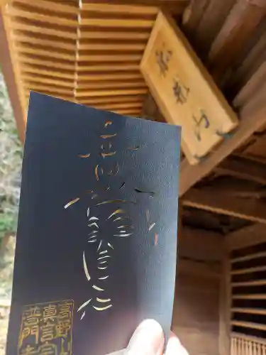 普門寺(切り絵御朱印発祥の寺)の御朱印