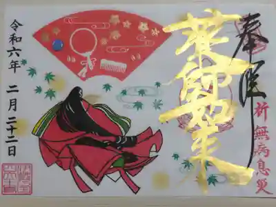 薬師如来、無病息災。金文字。十二単衣のお姫様、薬師如来像に込められたお姫様の櫛、鏡の絵