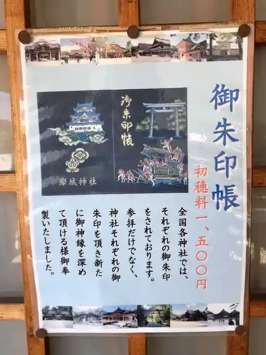 岸城神社のその他建物