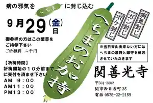 関善光寺(岐阜県) 2023年09月29日(金)〜(2023年08月22日(火) 09時56分25秒投稿)