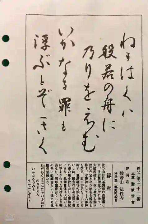 秩父札所三十二番 法性寺(埼玉県)