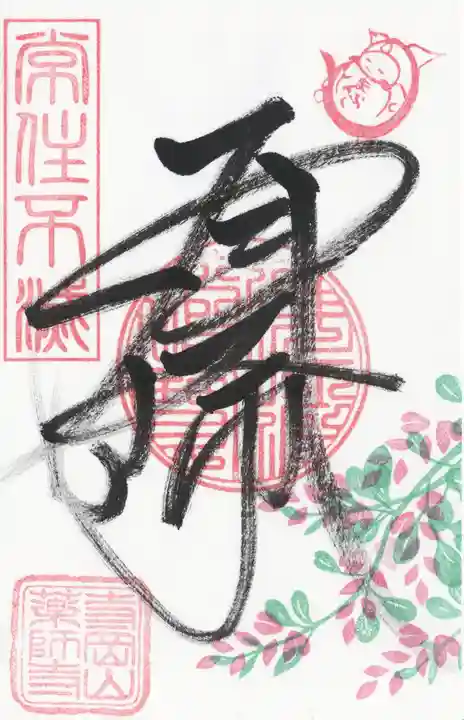 寺岡山元三大師(栃木県)