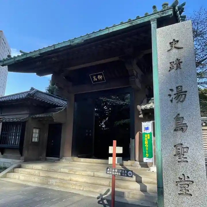 湯島聖堂の山門・神門