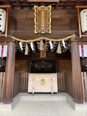 大鳥美波比神社（大鳥大社境内摂社）(大阪府)
