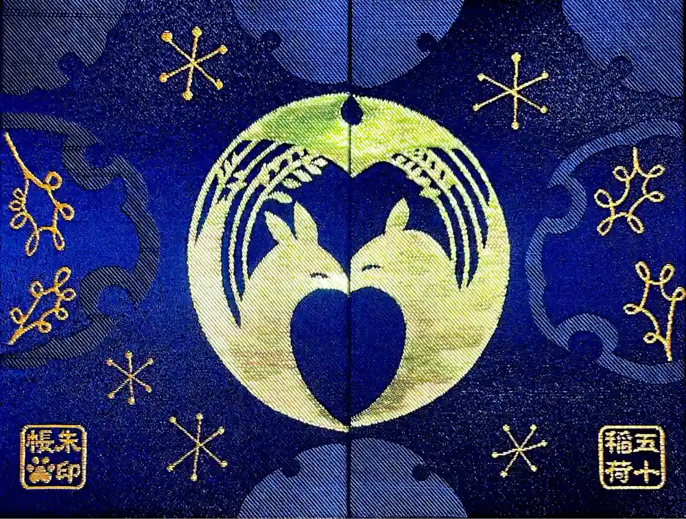 五十稲荷神社(栄寿稲荷神社)の御朱印帳