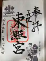 長窪東照宮(静岡県)