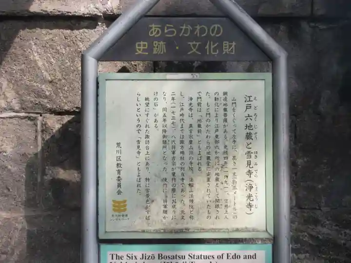 浄光寺(東京都)