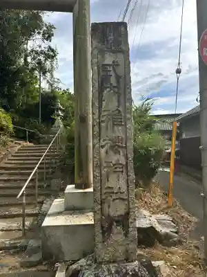 稚櫻神社(奈良県)
