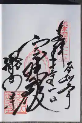 御朱印いただいました。通常御朱印は初めてかも。